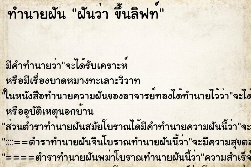 ทำนายฝัน ฝันว่า ขึ้นลิฟท์ ทำนายฝัน ฝันว่า ขึ้นลิฟท์